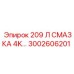 3002606201 209 Л СМАЗКА 4K… Epiroc