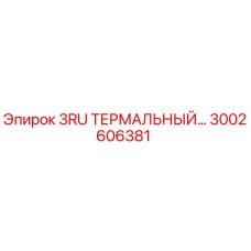 3002606381 3RU ТЕРМАЛЬНЫЙ ПЕРЕХОДНИК Epiroc