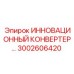 3002606420 ИННОВАЦИОННЫЙ КОНВЕРТЕР Epiroc