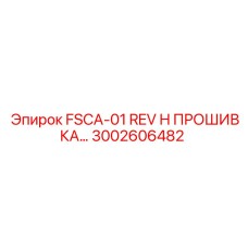 Оригинальное программное обеспечение 3002606482 для буровых станков