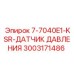 3003171486 7-7040E1-KSR-ДАТЧИК ДАВЛЕНИЯ Epiroc