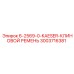 3003716381 6-2569-0-KAESER-КЛИНОВОЙ РЕМЕНЬ Epiroc