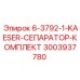 3003937780 6-3792-1-KAESER-СЕПАРАТОР-КОМПЛЕКТ Epiroc