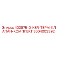 3004003392 400875-0-KSR-ТЕРМ-КЛАПАН-КОМПЛЕКТ Epiroc