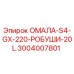 3004007801 ОМАЛА-S4-GX-220-РОБУШИ-20L Epiroc