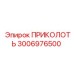 3006976500 ПРИКОЛОТЬ Epiroc