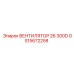 26-мм вентилятор GS15672258 Epiroc для буровых установок 300D