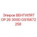 26-мм вентилятор GS15672258 Epiroc для буровых установок 300D