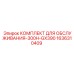 1636310409 КОМПЛЕКТ ДЛЯ ОБСЛУЖИВАНИЯ-300H-GX390 Epiroc