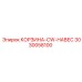 3030058100 КОРЗИНА-CW-НАВЕС Epiroc