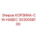 3030058100 КОРЗИНА-CW-НАВЕС Epiroc