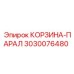 3030076480 КОРЗИНА-ПАРАЛ Epiroc