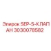 3030078582 SEP-S-КЛАПАН Epiroc