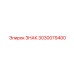 3030079400 ЗНАК Epiroc