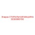Оригинальная стиральная машина Epiroc 3030080700 для горной техники