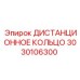 3030106300 ДИСТАНЦИОННОЕ КОЛЬЦО Epiroc
