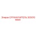 3030109400 ОГРАНИЧИТЕЛЬ Epiroc