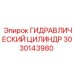 3030143980 ГИДРАВЛИЧЕСКИЙ ЦИЛИНДР Epiroc