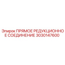 3030147600 ПРЯМОЕ РЕДУКЦИОННОЕ СОЕДИНЕНИЕ Epiroc