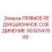 3030147600 ПРЯМОЕ РЕДУКЦИОННОЕ СОЕДИНЕНИЕ Epiroc