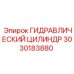 3030183880 ГИДРАВЛИЧЕСКИЙ ЦИЛИНДР Epiroc