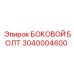3040004600 БОКОВОЙ БОЛТ Epiroc
