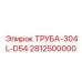 Труба из нержавейки Epiroc арт.2812500000 для гидравлических систем