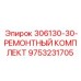 Комплект уплотнений для буровых станков Epiroc 9753231705