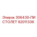 92011336 306430-ПИСТОЛЕТ Epiroc
