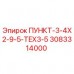 Запасная часть ПУНКТ-3-4X2-9-5-TEX3-5 для буровых установок Epiroc