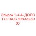 3083323000 1-3-4-ДОЛОТО-14UC Epiroc