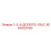 3083323100 1-3-4-ДОЛОТО-10UC Epiroc