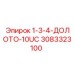 3083323100 1-3-4-ДОЛОТО-10UC Epiroc