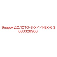 Оригинальное долото 3083328900 для буровых установок Epiroc