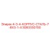 3083330700 4-3-4-КОРПУС-СТАЛЬ-7-8X3-1-4 Epiroc