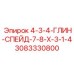 3083330800 4-3-4-ГЛИН-СПЕЙД-7-8-Х-3-1-4 Epiroc