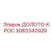 Долото крестовое 3083340929 Epiroc для перфораторов