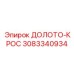 Буровое долото 3083340934 Epiroc повышенной прочности