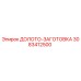 Оригинальная долото-заготовка 3083412500 производителя Epiroc