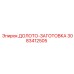 Буровое долото-заготовка 3083412505 производства Epiroc