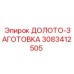 Буровое долото-заготовка 3083412505 производства Epiroc