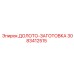 Буровое долото-заготовка модели 3083412515 производства Epiroc