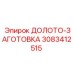 Буровое долото-заготовка модели 3083412515 производства Epiroc