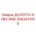 9-гранное буровое долото 3083413100 производства Epiroc