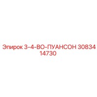 3083414730 3-4-BO-ПУАНСОН от Epiroc