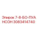 3083414740 7-8-БО-ПУАНСОН Epiroc