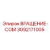 Блок управления вращением Epiroc 3092171005 с интерфейсными разъемами