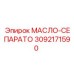 3092171590 МАСЛО-СЕПАРАТОР (Epiroc)