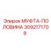 3092171708 МУФТА-ПОЛОВИНА Epiroc