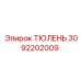 3092202009 ТЮЛЕНЬ Epiroc